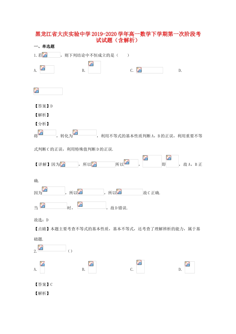高一数学下学期第一次阶段考试试题（含解析）-人教版高一全册数学试题_第1页