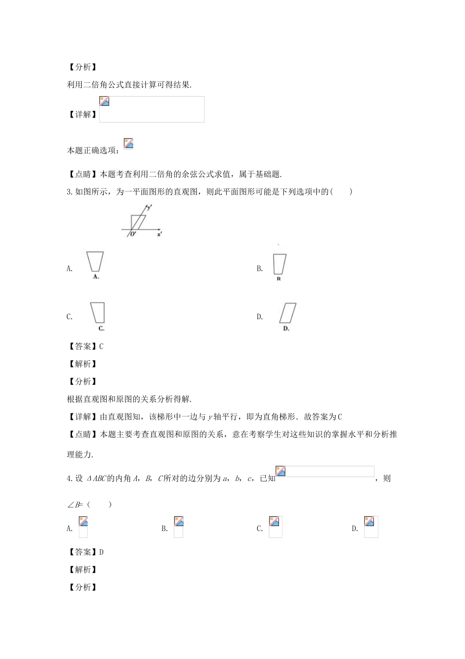 高一数学下学期第一次阶段考试试题（含解析）-人教版高一全册数学试题_第2页