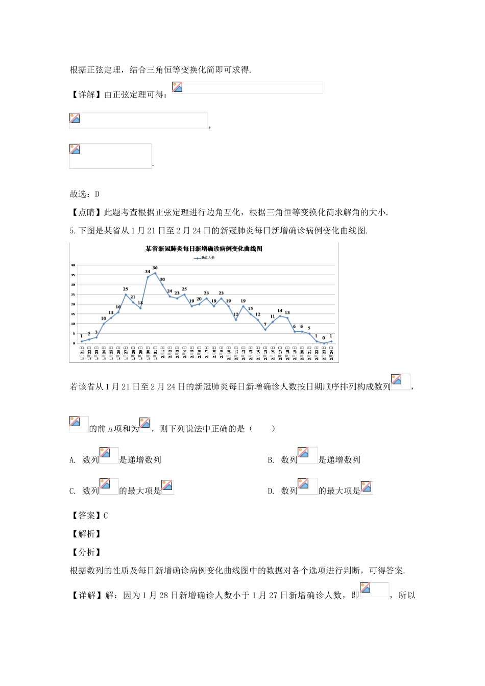 高一数学下学期第一次阶段考试试题（含解析）-人教版高一全册数学试题_第3页