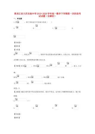 高一数学下学期第一次阶段考试试题（含解析）-人教版高一全册数学试题