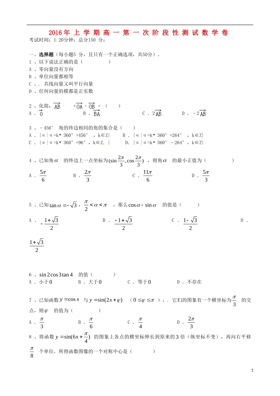 高一数学下学期第一次阶段测试试题-人教版高一全册数学试题_第1页