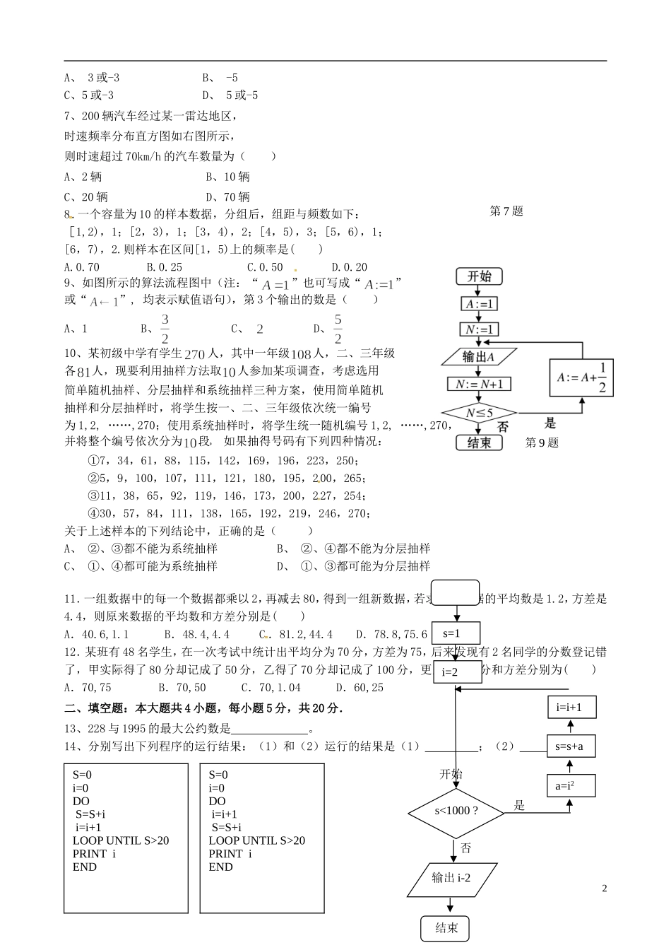 高一数学下学期第一次阶段检测试题-人教版高一全册数学试题_第2页
