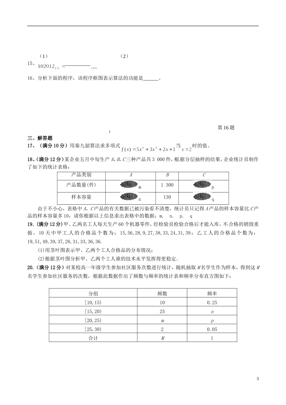 高一数学下学期第一次阶段检测试题-人教版高一全册数学试题_第3页
