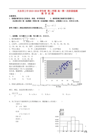 高一数学下学期第一次阶段检测试题-人教版高一全册数学试题