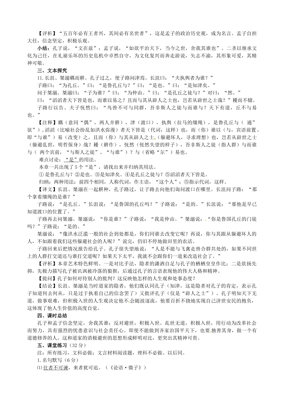 江苏省淮安中学高二语文《天之未丧斯文》教案_第2页