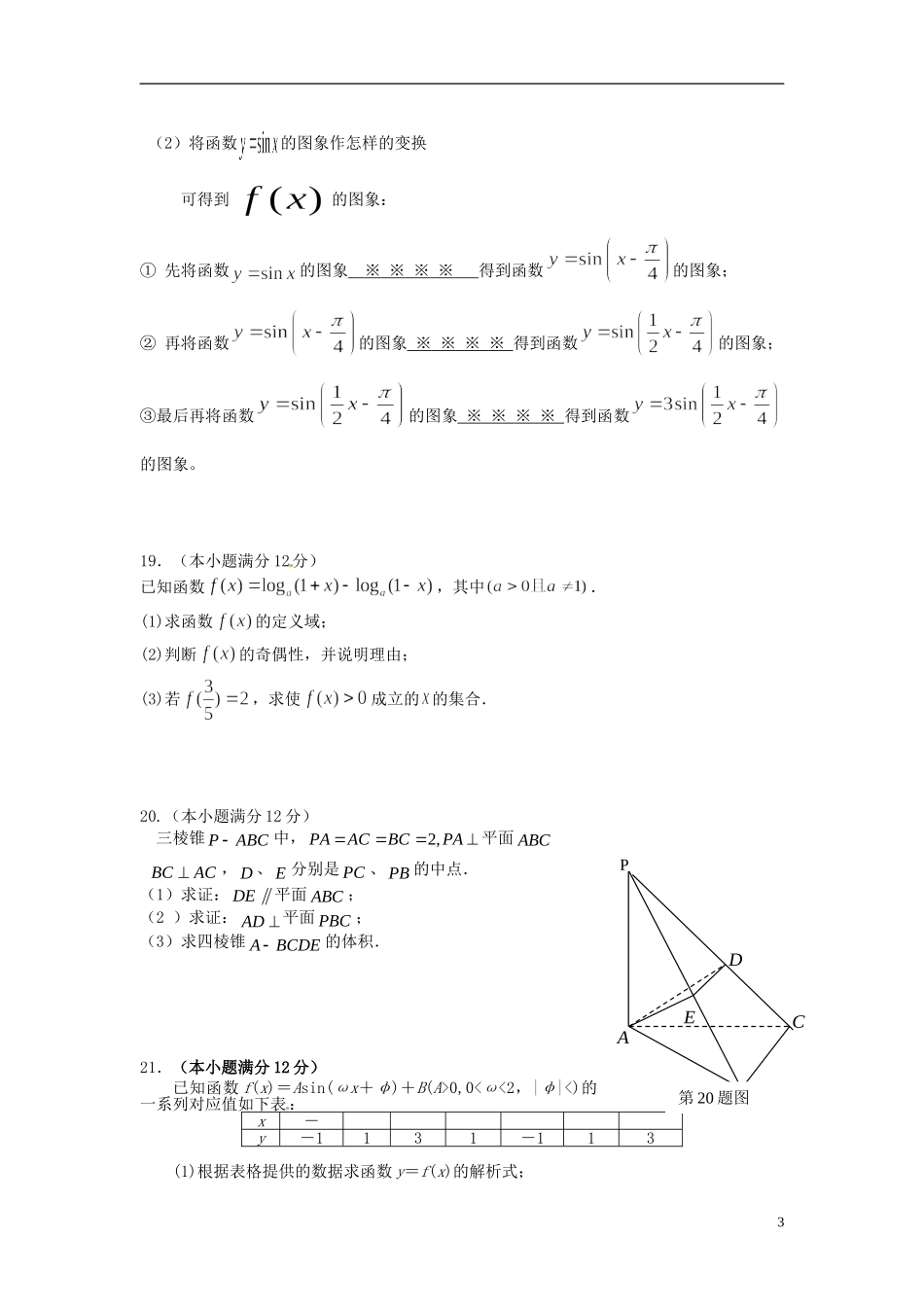 高一数学下学期第一次阶段考试试题-人教版高一全册数学试题_第3页