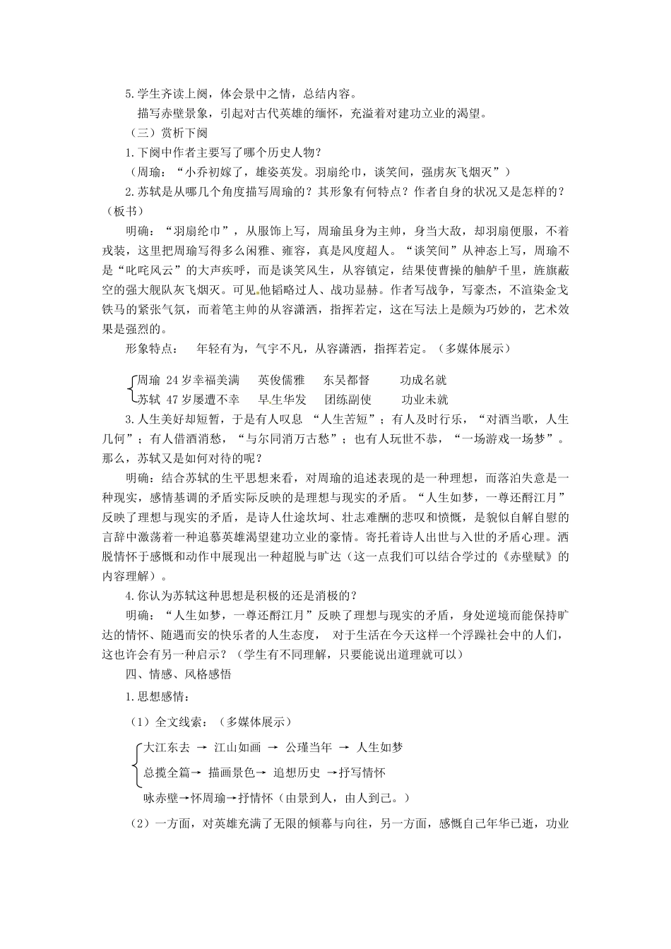 江苏省淮安市清河中学2014高中语文 念奴娇 赤壁怀古教案 新人教版必修1_第3页