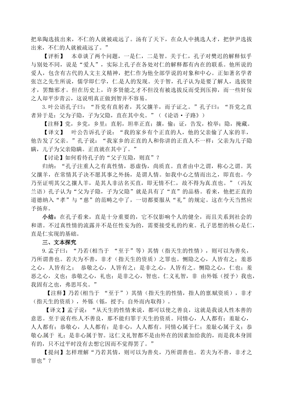 江苏省淮安中学高二语文《人的起点》教案_第2页