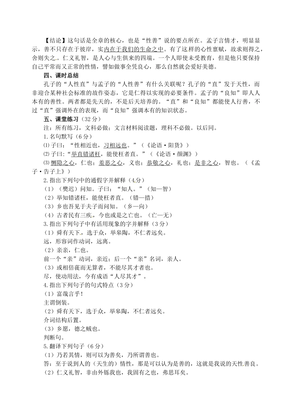江苏省淮安中学高二语文《人的起点》教案_第3页