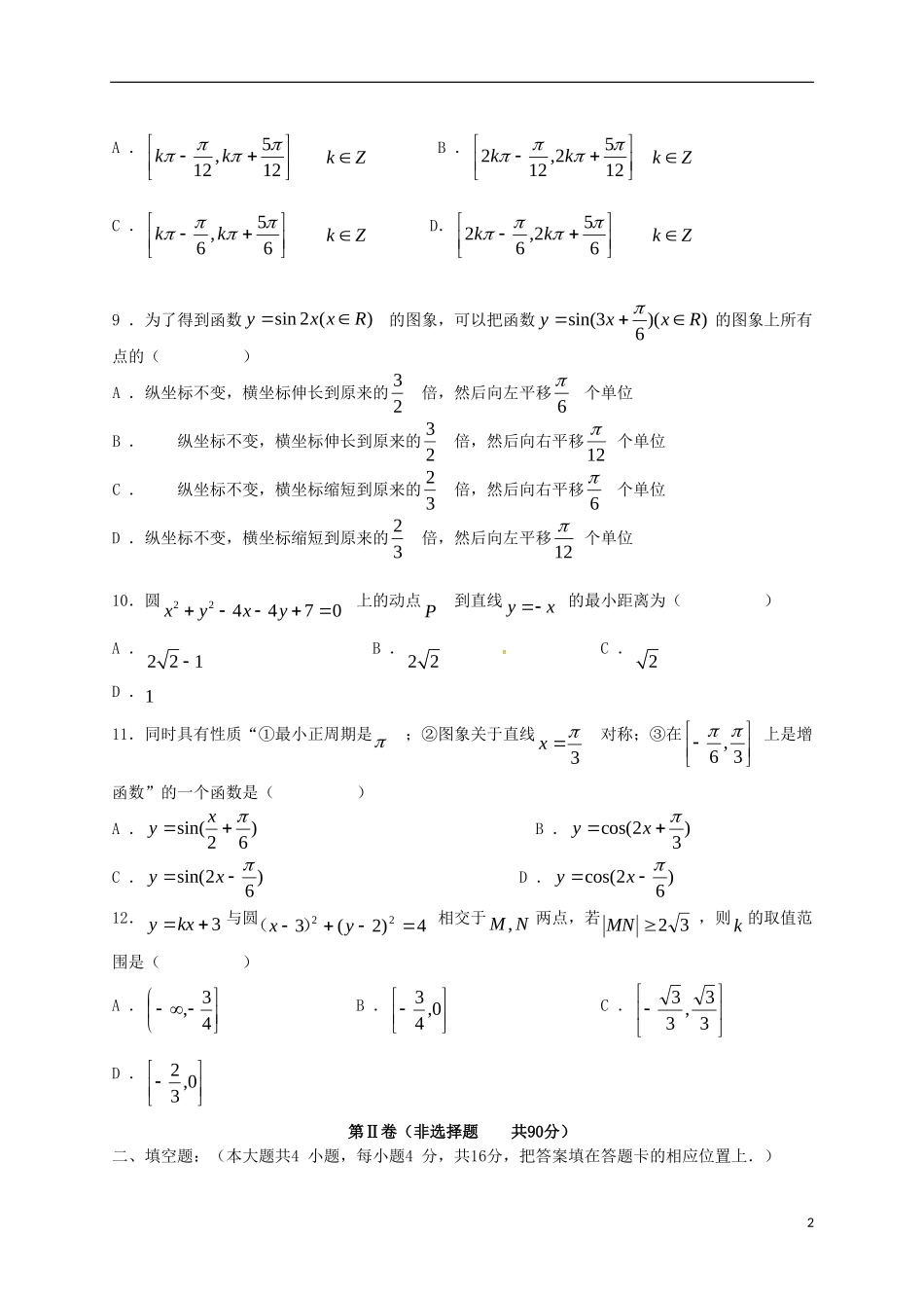 高一数学下学期第一次质量检测（4月月考）试题-人教版高一全册数学试题_第2页