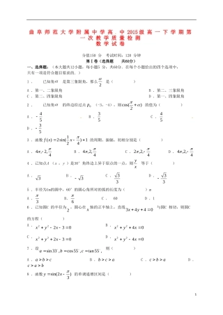 高一数学下学期第一次质量检测（4月月考）试题-人教版高一全册数学试题