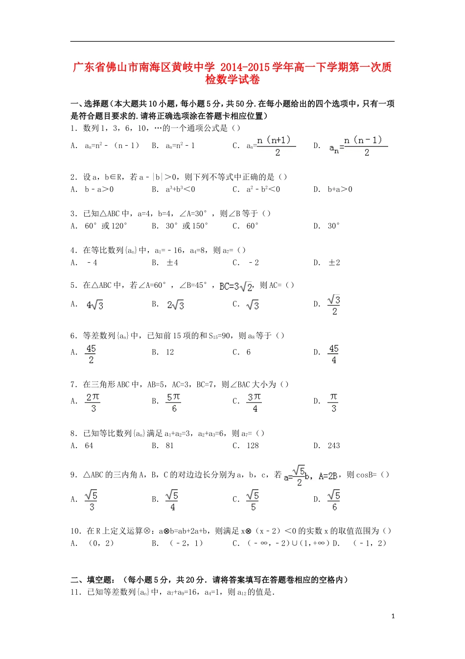 高一数学下学期第一次质检试卷（含解析）-人教版高一全册数学试题_第1页
