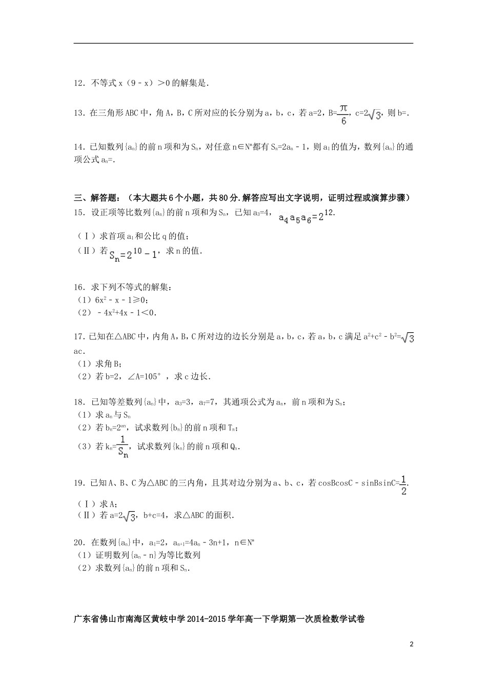 高一数学下学期第一次质检试卷（含解析）-人教版高一全册数学试题_第2页