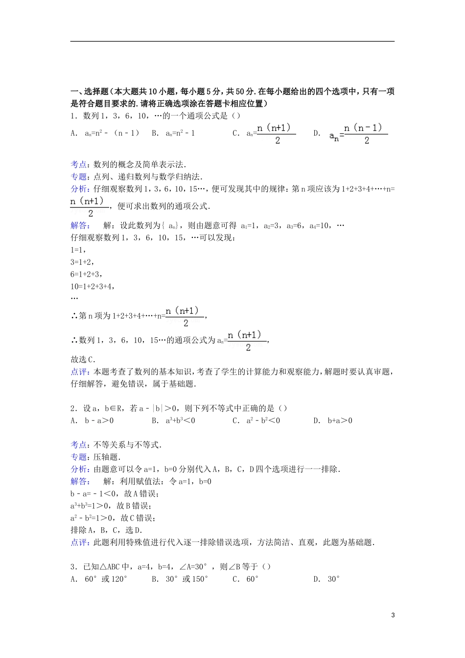 高一数学下学期第一次质检试卷（含解析）-人教版高一全册数学试题_第3页