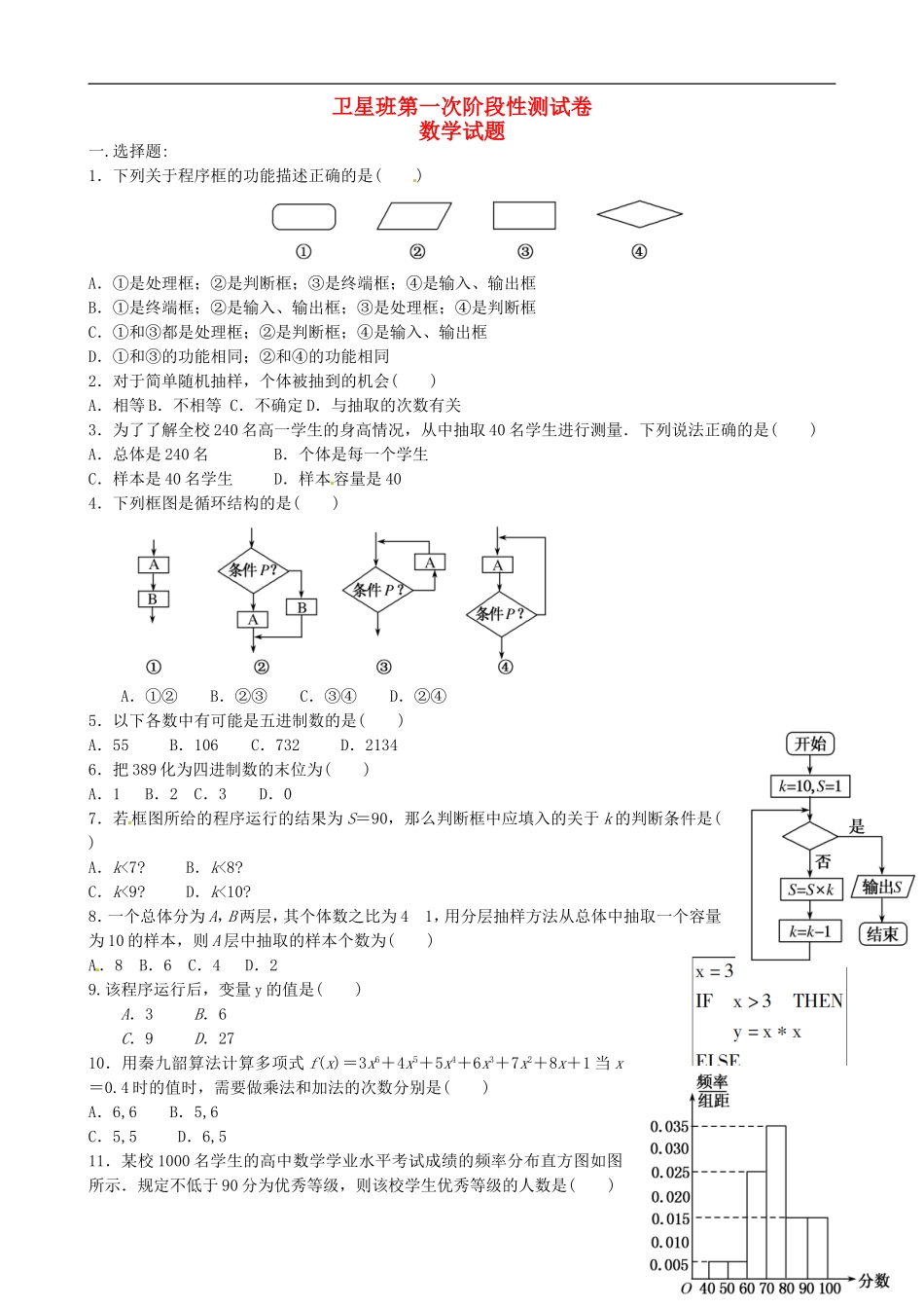 高一数学下学期第一次间周考试题-人教版高一全册数学试题_第1页