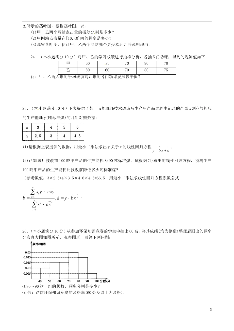 高一数学下学期第一次间周考试题-人教版高一全册数学试题_第3页
