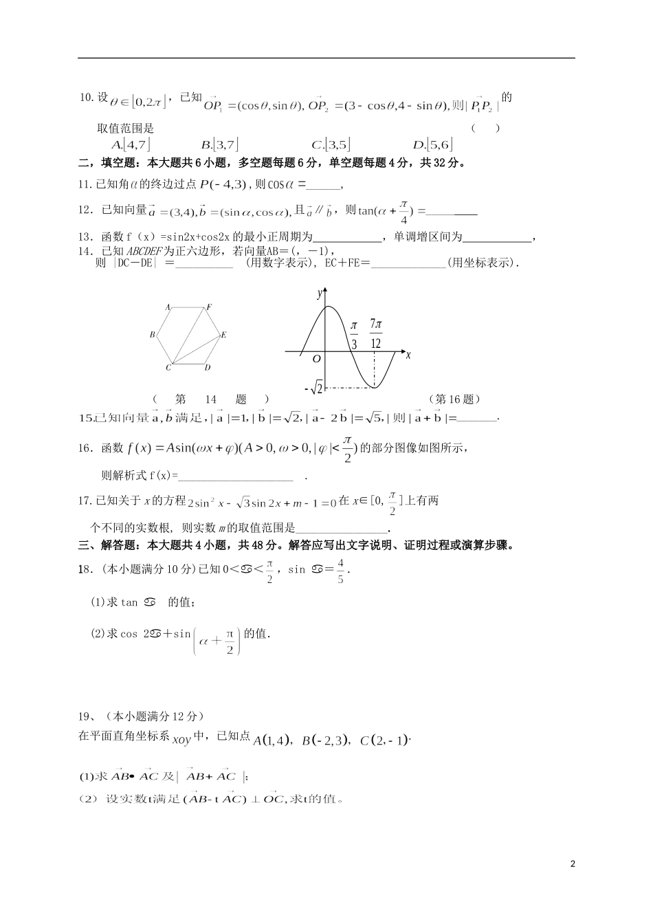 高一数学下学期第一次质检考试试题-人教版高一全册数学试题_第2页