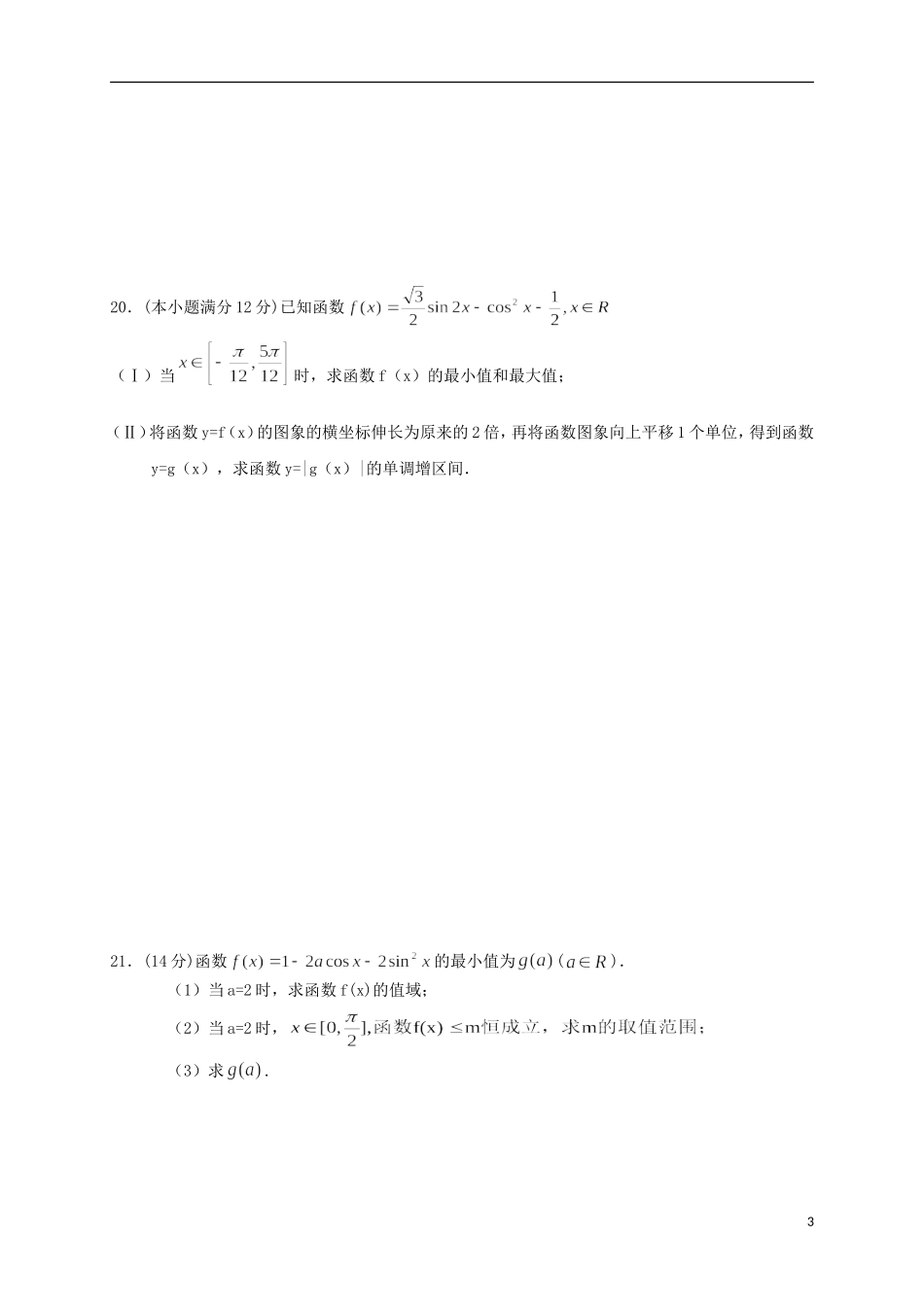 高一数学下学期第一次质检考试试题-人教版高一全册数学试题_第3页