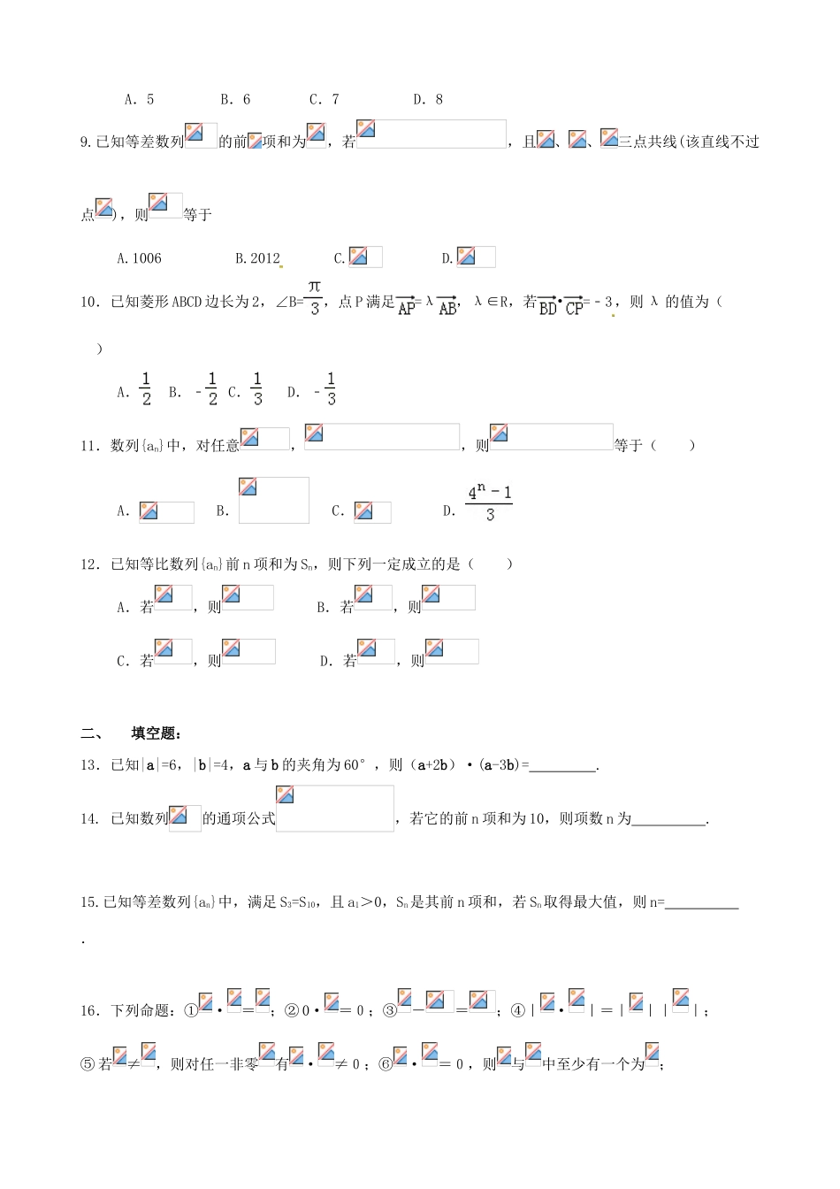 高一数学下学期第一次阶段性考试试题-人教版高一全册数学试题_第2页