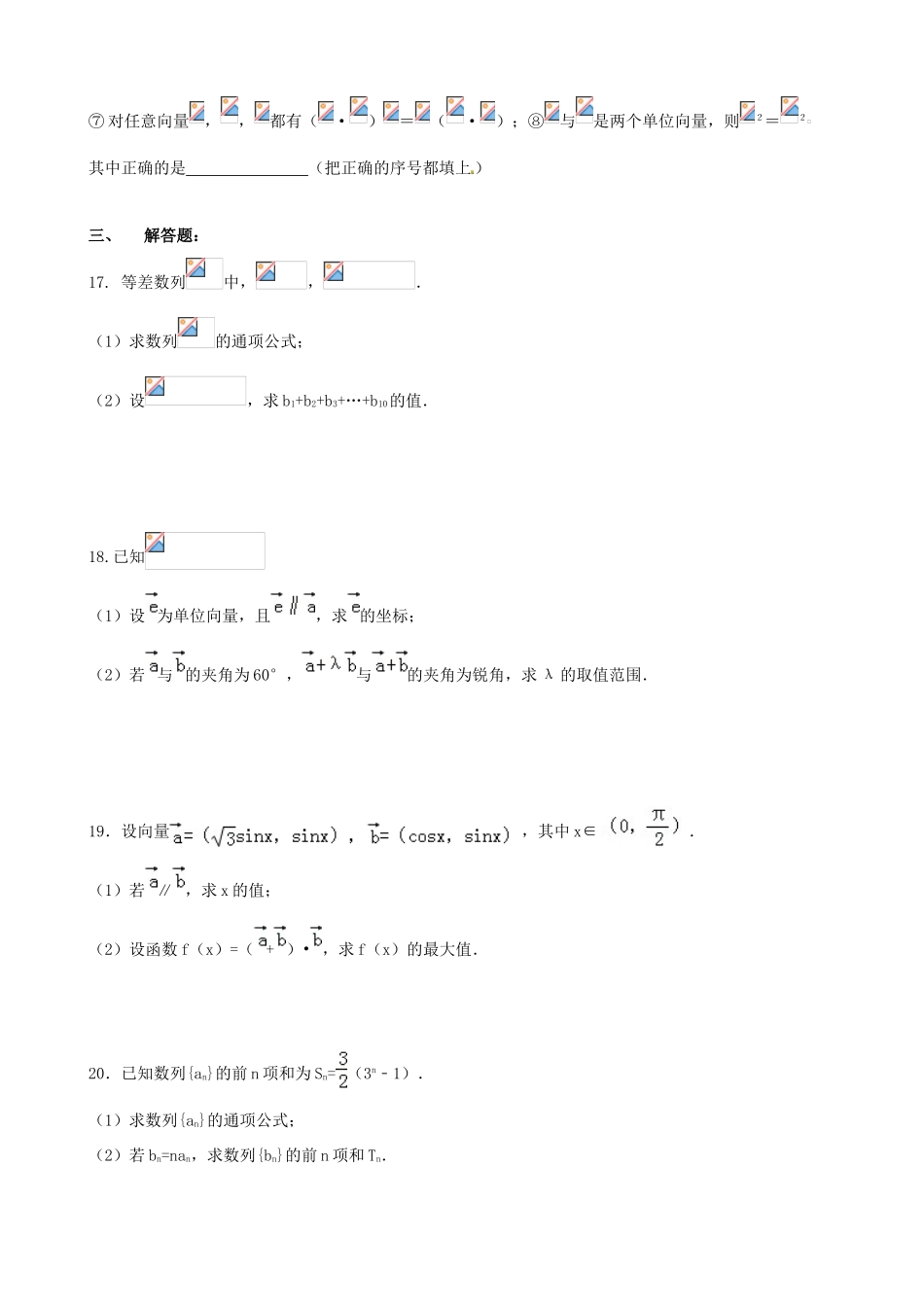 高一数学下学期第一次阶段性考试试题-人教版高一全册数学试题_第3页
