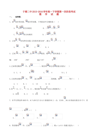 高一数学下学期第一次阶段性考试试题-人教版高一全册数学试题