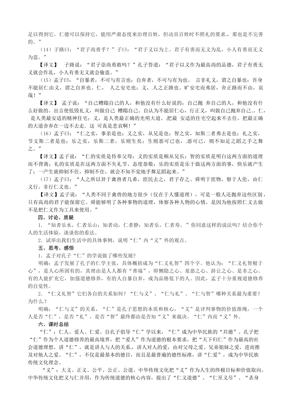 江苏省淮安中学高二语文《仁义礼智》教案_第2页