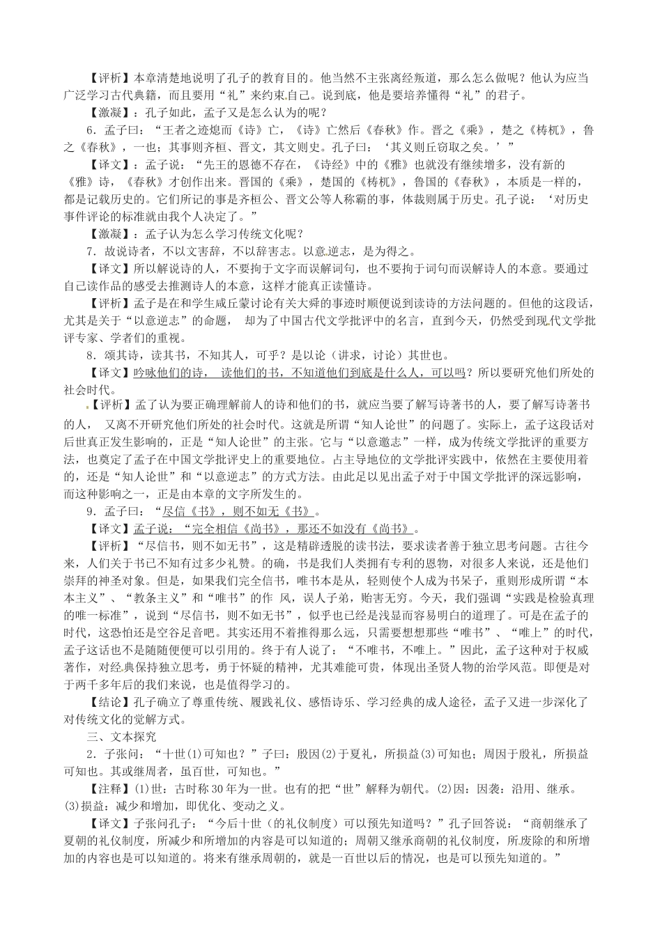 江苏省淮安中学高二语文《人与文化》教案_第2页