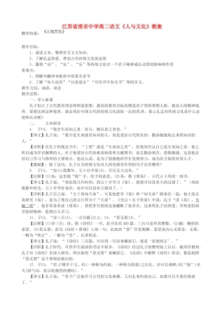 江苏省淮安中学高二语文《人与文化》教案