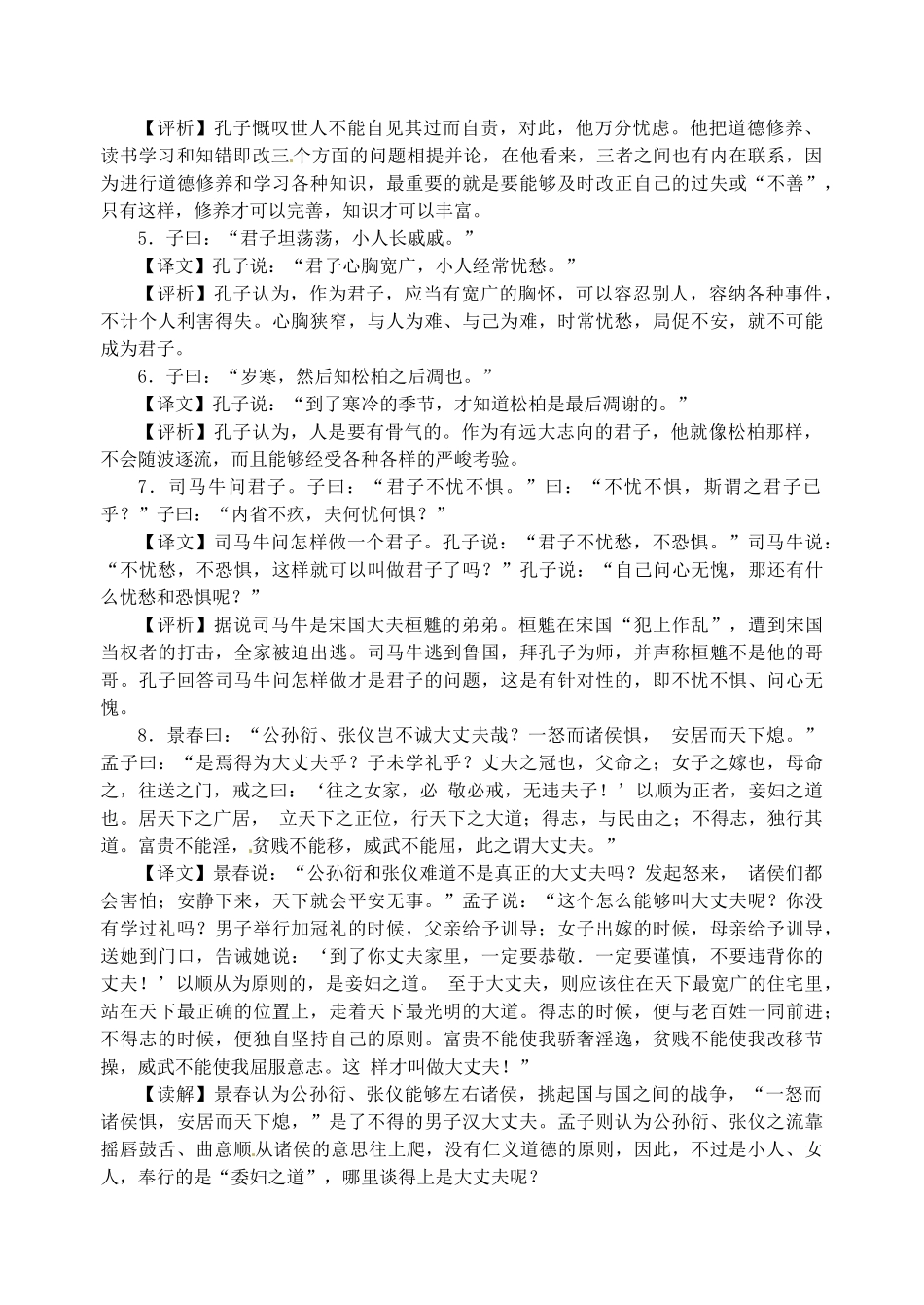 江苏省淮安中学高二语文《君子不忧不惧》教案_第2页