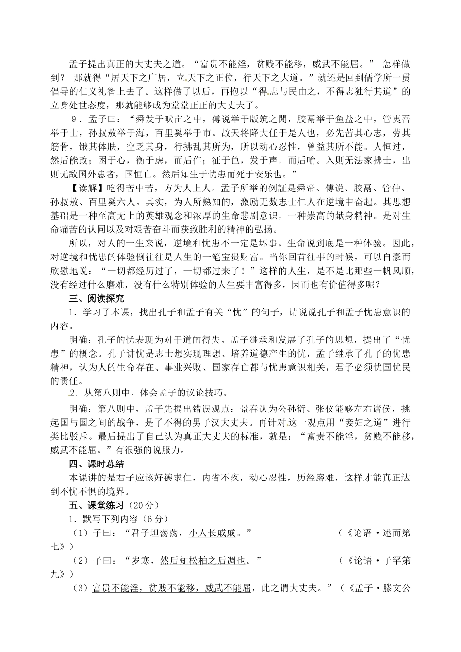 江苏省淮安中学高二语文《君子不忧不惧》教案_第3页