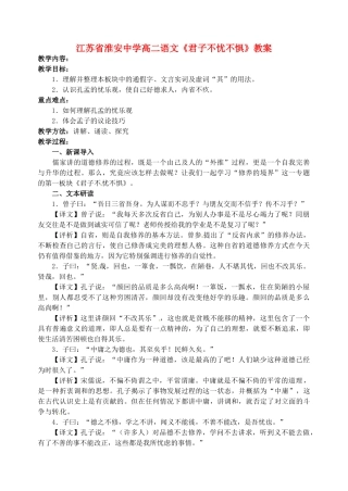 江苏省淮安中学高二语文《君子不忧不惧》教案