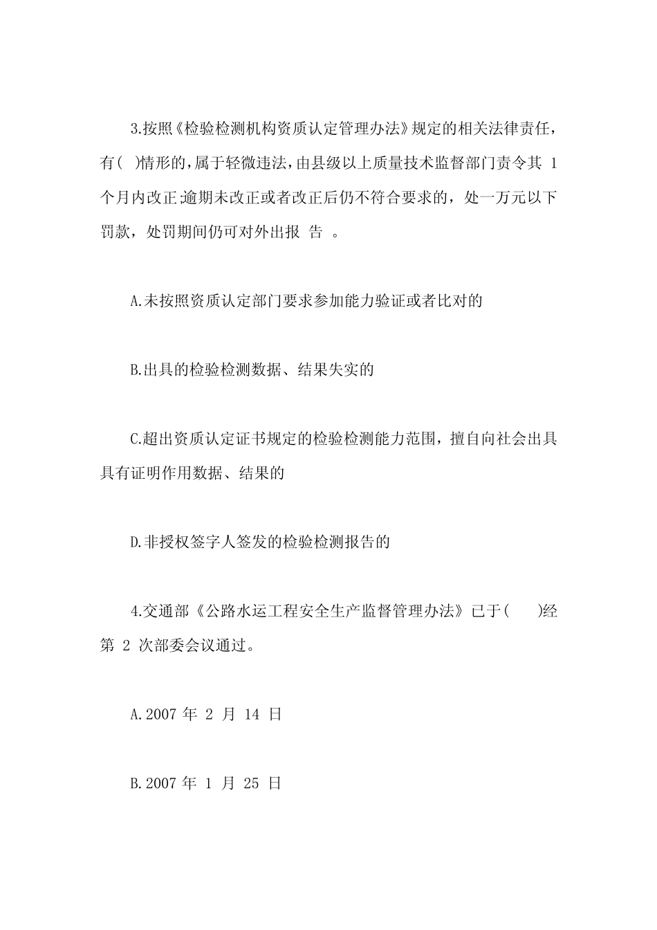 2019公路水运工程试验检测师公共基础模拟试题十二含答案 _第2页