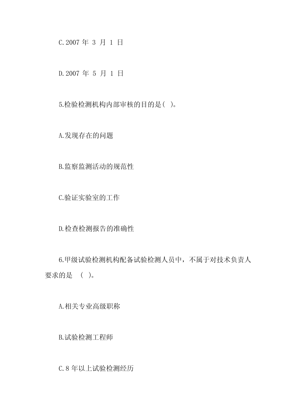 2019公路水运工程试验检测师公共基础模拟试题十二含答案 _第3页