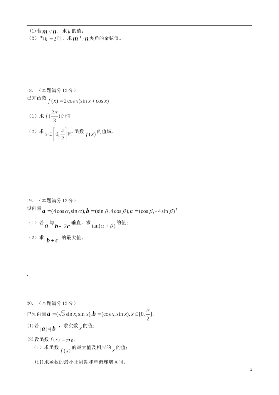高一数学下学期第一次联考试题-人教版高一全册数学试题_第3页