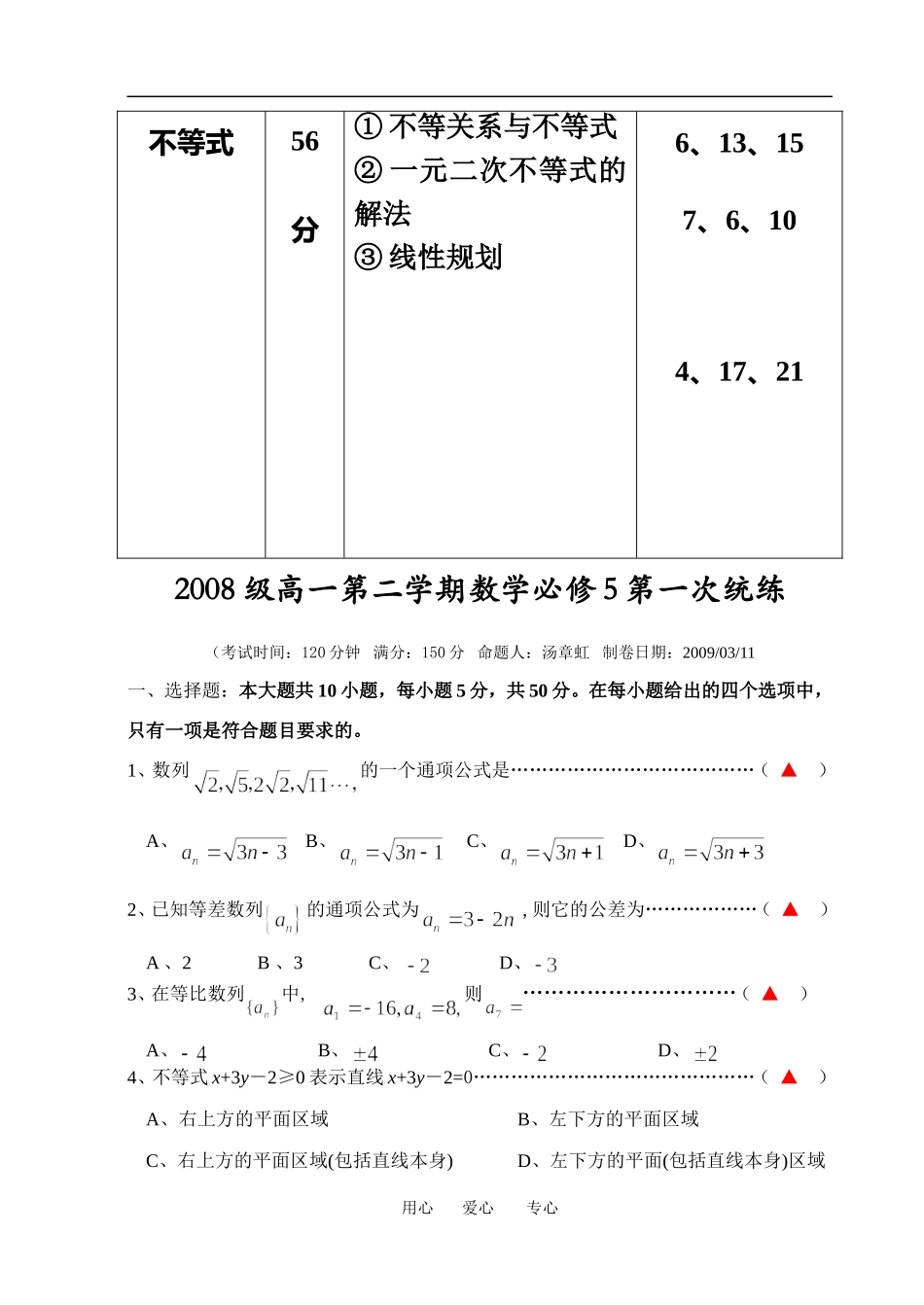 高一数学下学期第一次统练人教版必修5_第2页