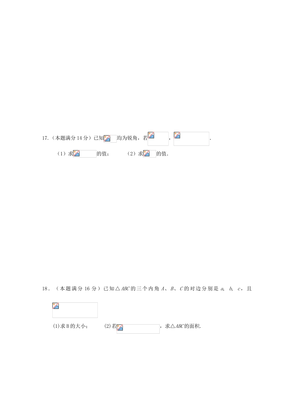 高一数学下学期第一次模拟考试试题-人教版高一全册数学试题_第3页