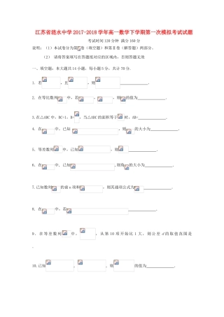 高一数学下学期第一次模拟考试试题-人教版高一全册数学试题