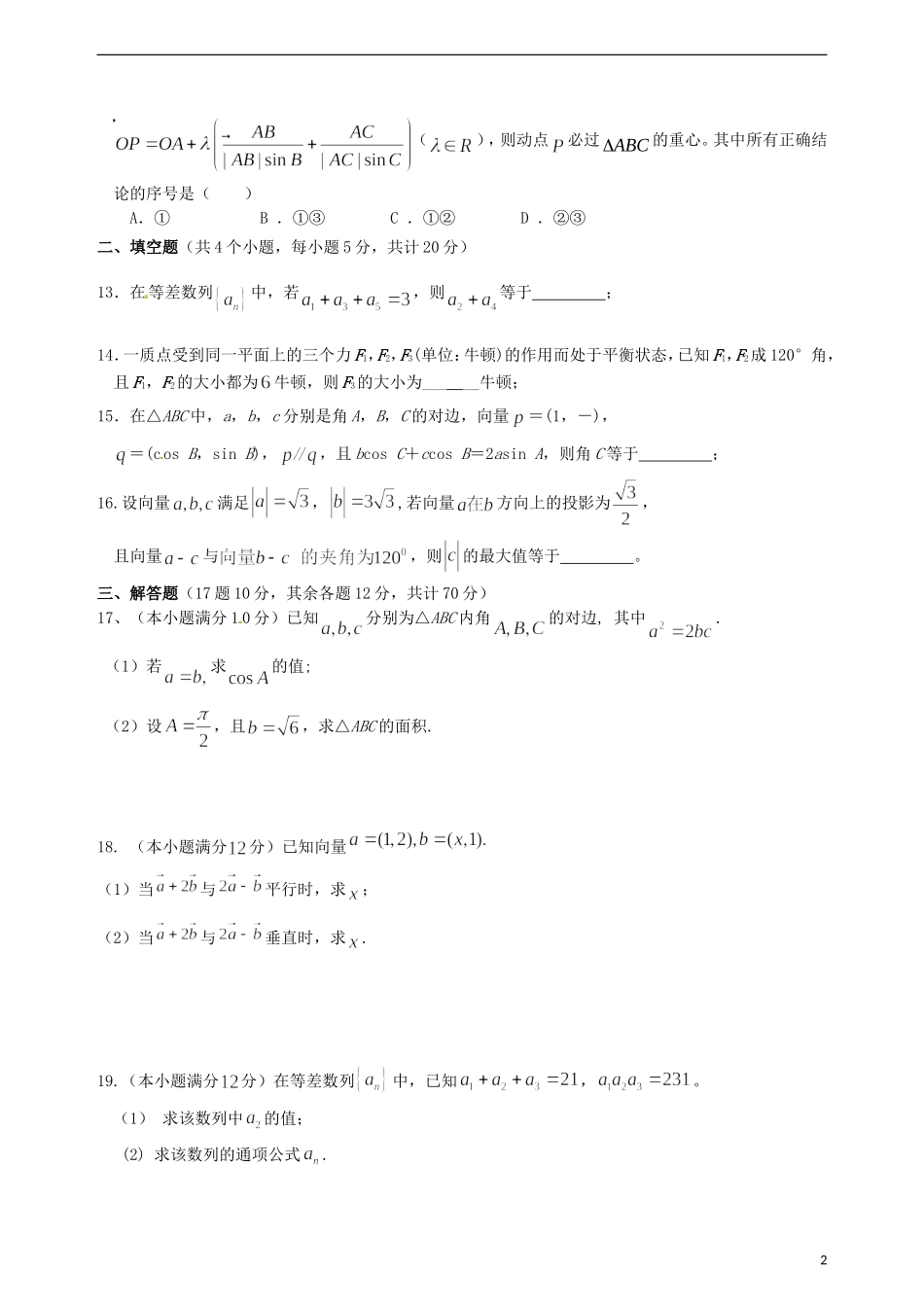 高一数学下学期第一次段考试题 理-人教版高一全册数学试题_第2页