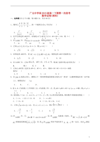 高一数学下学期第一次段考试题 理-人教版高一全册数学试题