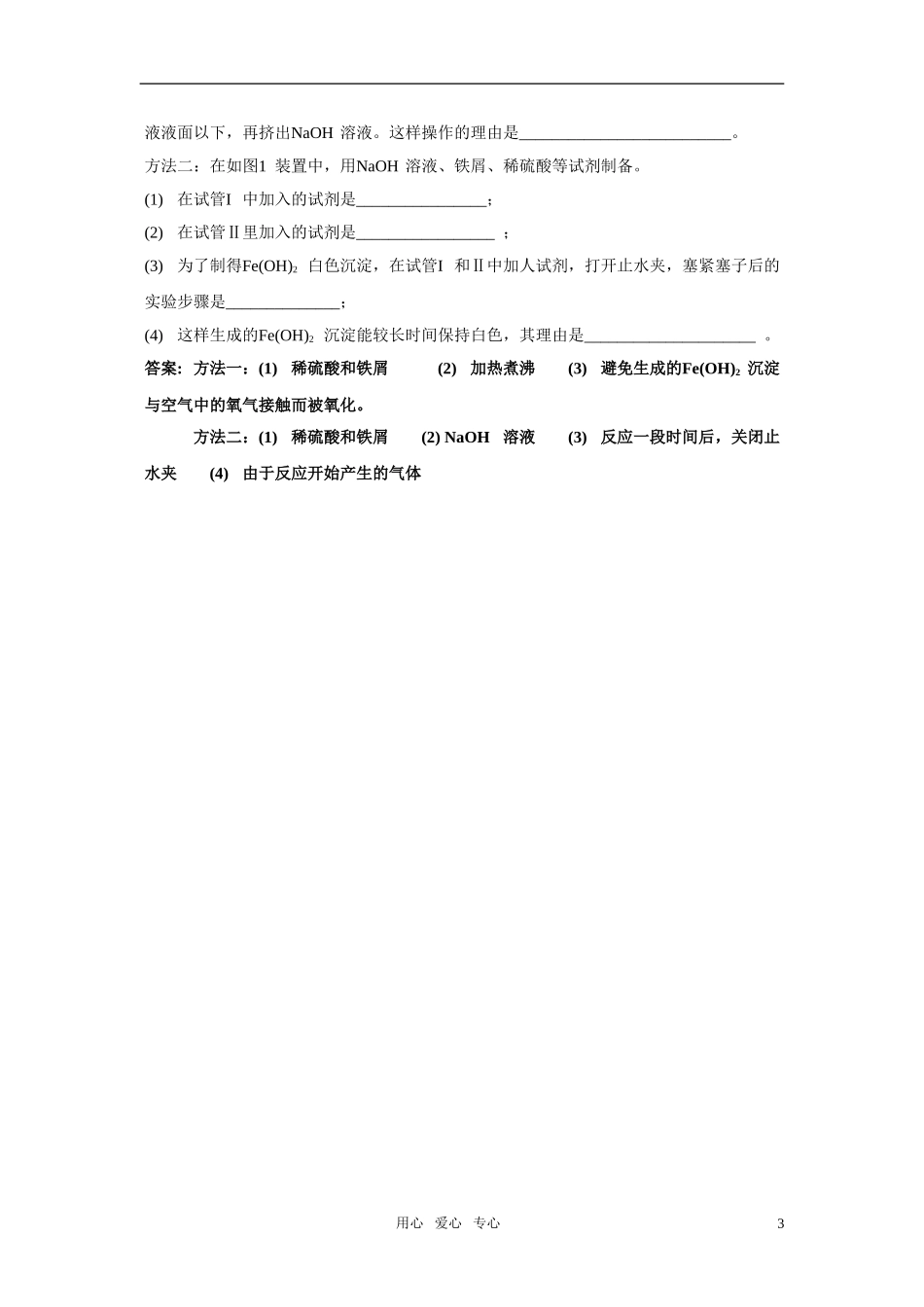 江苏省淮安中学高中化学 3.2几种重要的金属化合物二教案 新人教版必修1_第3页