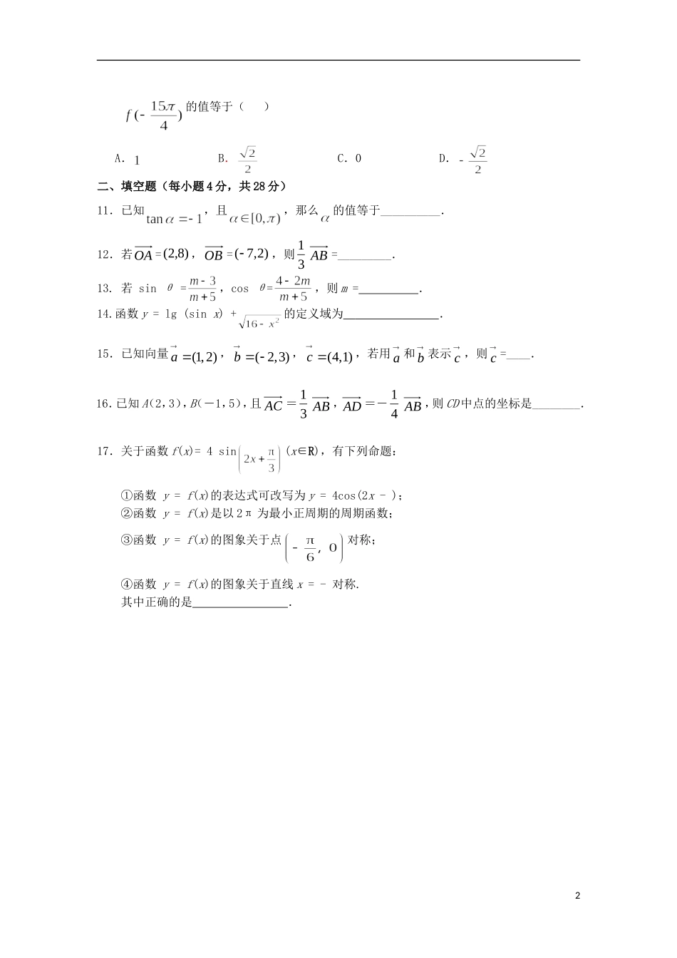 高一数学下学期第一次统考试题-人教版高一全册数学试题_第2页