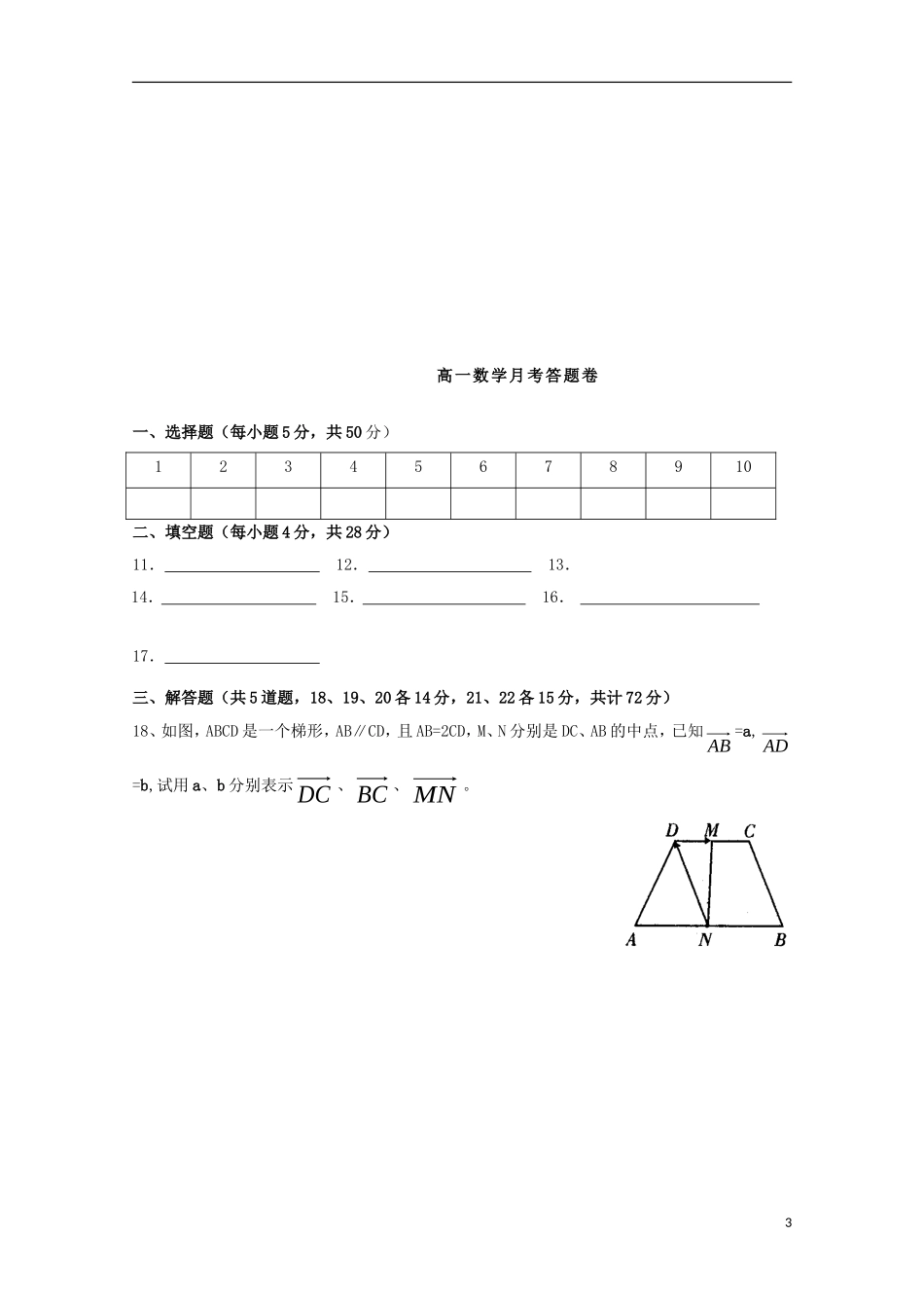 高一数学下学期第一次统考试题-人教版高一全册数学试题_第3页