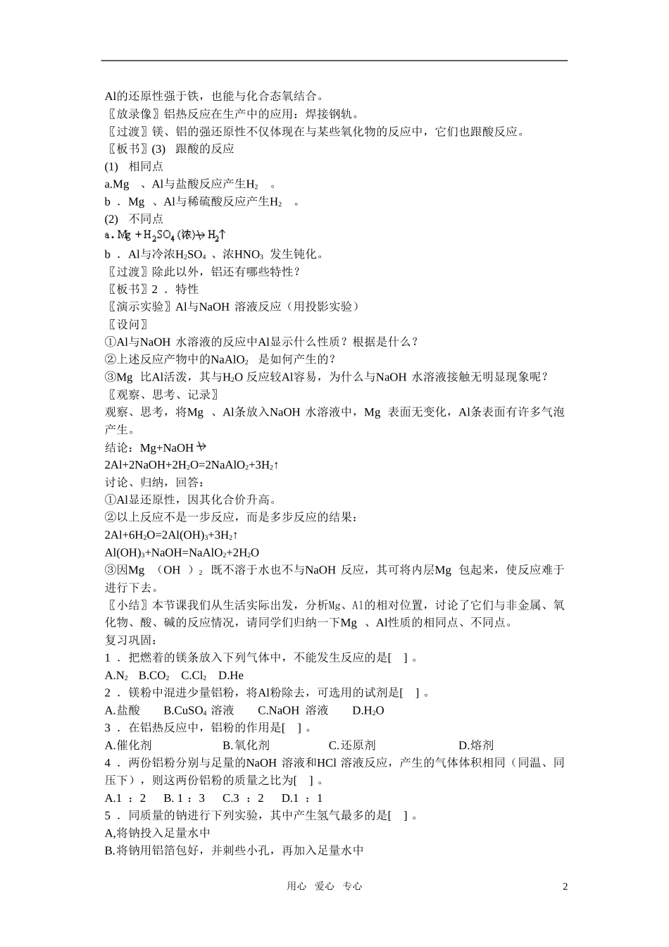 江苏省淮安中学高中化学 3.1金属的化学性质三教案 新人教版必修1_第2页