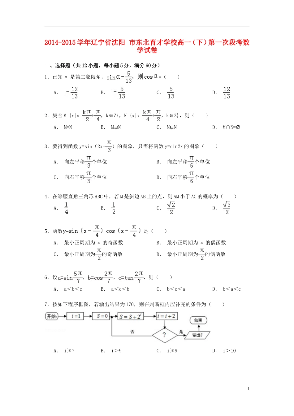 高一数学下学期第一次段考试卷（含解析）-人教版高一全册数学试题_第1页
