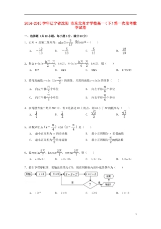 高一数学下学期第一次段考试卷（含解析）-人教版高一全册数学试题