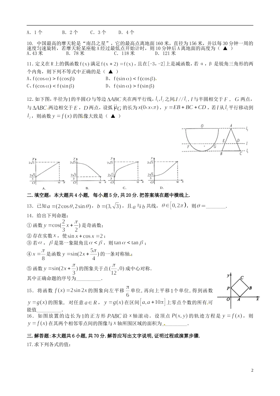 高一数学下学期第一次段考试题-人教版高一全册数学试题_第2页