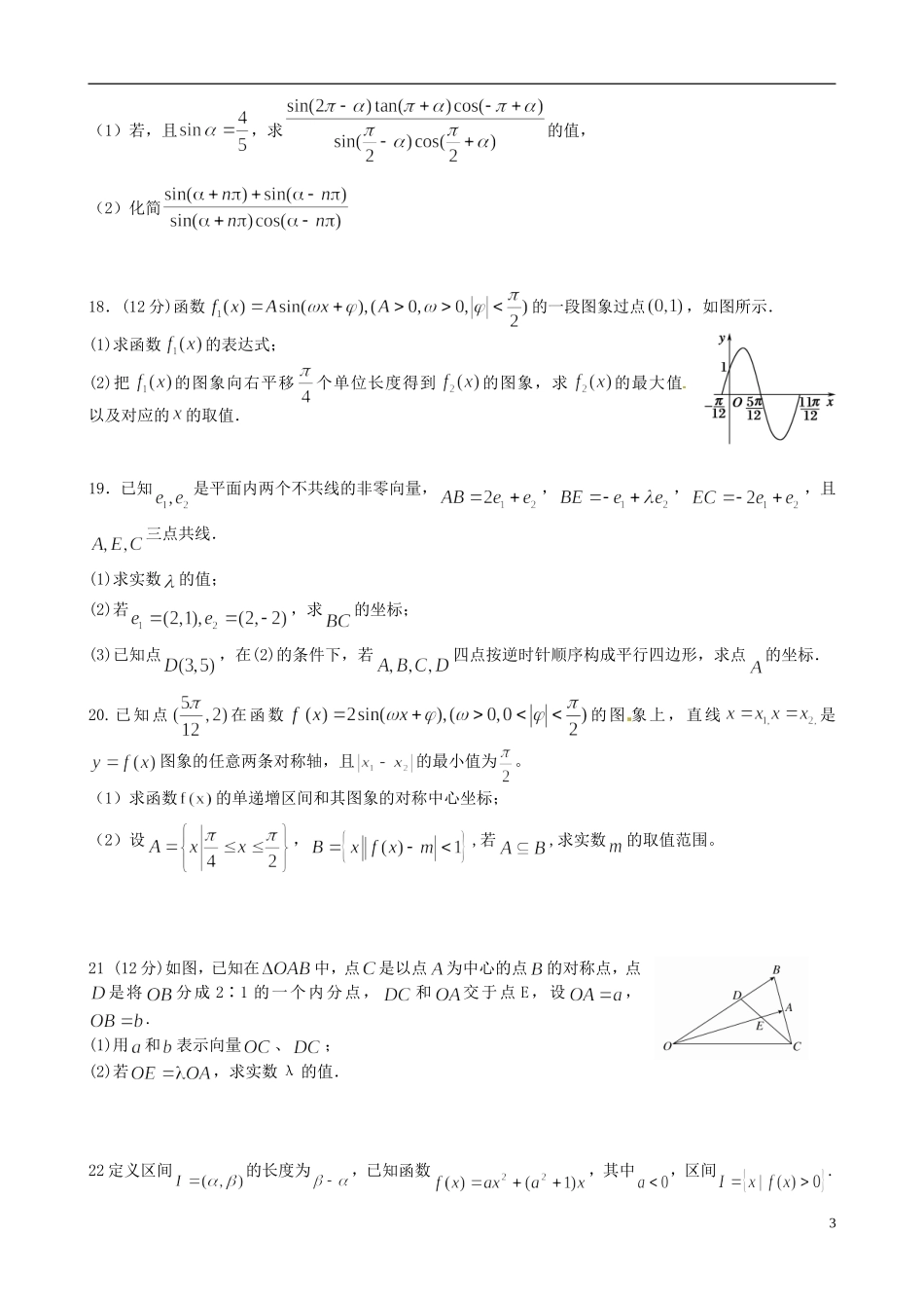 高一数学下学期第一次段考试题-人教版高一全册数学试题_第3页