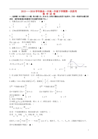 高一数学下学期第一次段考试题-人教版高一全册数学试题