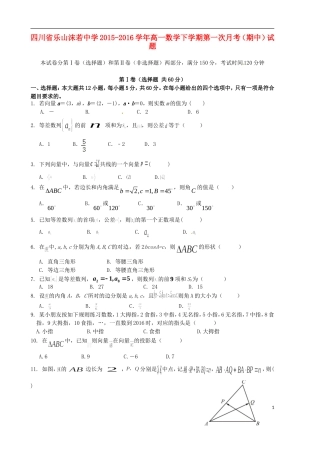 高一数学下学期第一次月考（期中）试题-人教版高一全册数学试题