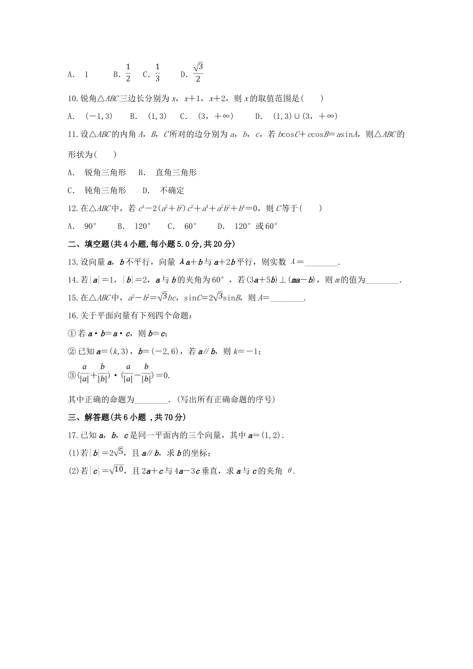 高一数学下学期第一次月考试题（普通班）-人教版高一全册数学试题_第2页